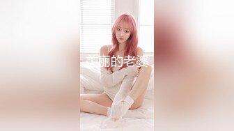 -麻豆传媒MDX-239《绿帽父亲爆操豪乳女儿》白虎女神沈娜娜