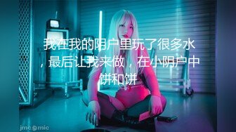 《顶级震撼㊙️极品骚婊》最新流出万狼求购OnlyFans地狱调教大师【dogmaster】私拍完结~多种刺激玩法吃精双通露出阴门大开 (8)