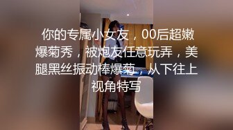  黑玫瑰伪娘  27岁准爸爸挺有味的，两人恩爱拥抱在一起，多姿势抱草，小姐紧紧握住妖棒防止发现！