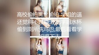 大神商场尾随偷拍美女裙底风光两个学妹jk配长靴..性感蕾丝窄内露毛..逼痕迹超明显