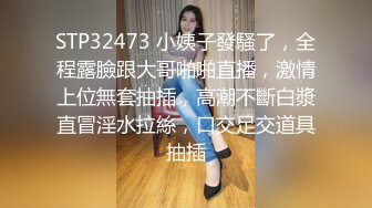 STP32473 小姨子發騷了，全程露臉跟大哥啪啪直播，激情上位無套抽插，高潮不斷白漿直冒淫水拉絲，口交足交道具抽插