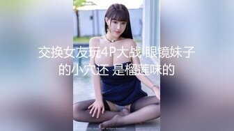 【新片速遞】新来的浓妆骚妹子露脸黑丝情趣诱惑，玩道具都比别人大一号好骚啊，大长茄子舔弄摩擦骚穴往逼里塞，精彩刺激