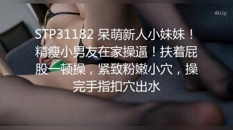 STP31182 呆萌新人小妹妹！精瘦小男友在家操逼！扶着屁股一顿操，紧致粉嫩小穴，操完手指扣穴出水