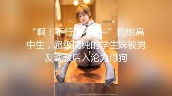 【新片速遞】 ✅无印精品✅技校女生打架挺厉害,把另一女生眼睛都打肿了,还强迫她脱光衣服