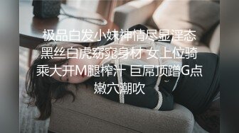  极品白发小妹神情尽显淫态 黑丝白虎窈窕身材 女上位骑乘大开M腿榨汁 巨屌顶蹭G点嫩穴潮吹