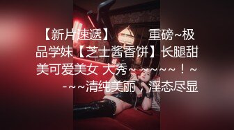 [原y版b]_176_骚s甜t甜t_啪p啪p_20220218