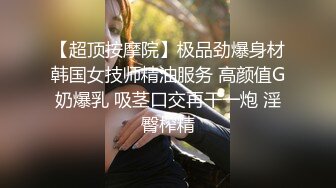 《极品波霸??援交现场》露脸才是王道！拜金F奶眼镜学生妹约炮金主正点馒头逼浴室搞到床上很能叫干到哭中出内射国语对话原版4K