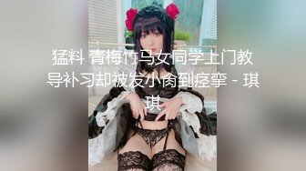 优雅女调教女SM，你的女神在这只是个给主人舔脚的下贱小母狗，反差女神被两位女主