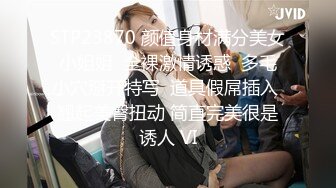 STP23870 颜值身材满分美女小姐姐  全裸激情诱惑  多毛小穴掰开特写  道具假屌插入 翘起美臀扭动 简直完美很是诱人 VI