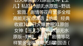 饥渴宝马女【狐狸不是妖啊】勾搭外卖小哥~直接强上双飞！ (1)