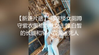 【新速片遞】 写字楼女厕蹲守紫衣黑裙韵味女主管,白皙的长腿和窄小穴洞迷死人