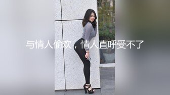 与情人偷欢，情人直呼受不了