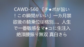 CAWD-560 「チ●ポが旨い！この瞬間がいい」一カ月禁欲後の騎乗位は格別…。人生で一番敏感なマ●コに生注入絶頂腰振り無双 真白さら