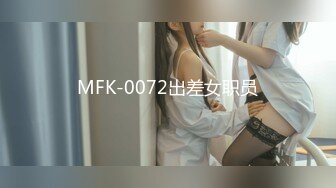 MFK-0072出差女职员