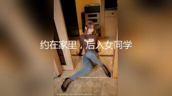 约在家里，后入女同学