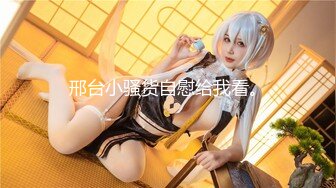 【超顶❤️肉便器少女】萝莉小奈✨ 极品嫩萝91大神的玩物 跳蛋肆意玩弄 肛塞加持淫交 无套爆肏白浆横流 内射嫩穴02【超顶❤️肉便器少女】萝莉小奈✨ 极品嫩萝91大神的玩物 跳蛋肆意玩弄 肛塞加持淫交 无套爆肏白浆横流 内射嫩穴 (1)