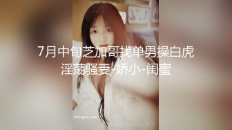 7月中旬芝加哥找单男操白虎淫荡骚妻-娇小-闺蜜