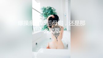 爆操泉州05后母狗，还是那么欠草