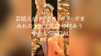 芸能人がチ○ポチ○ポチ○ポまみれの大大大乱交 仲村みう 中出しSPECIAL