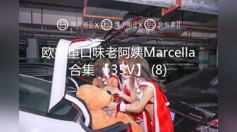 欧美重口味老阿姨Marcella合集 【35V】 (8)