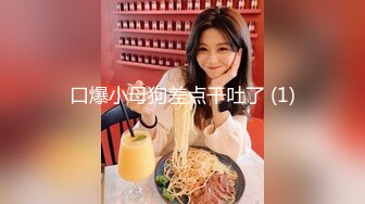 【在校大一学妹】校花级女神，倒是第一次看见，清秀乖乖女，穴奶必然上品 (7)