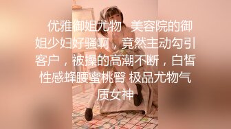 ✿优雅御姐尤物✿美容院的御姐少妇好骚啊，竟然主动勾引客户，被操的高潮不断，白皙性感蜂腰蜜桃臀 极品尤物气质女神