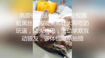  高颜值极品小骚妞，全程露脸黑丝情趣镜头前让大哥吃奶玩逼，交大鸡巴，主动求欢互动狼友，多体位爆草抽插