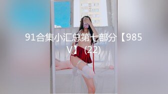 91合集小汇总第七部分【985V】 (22)