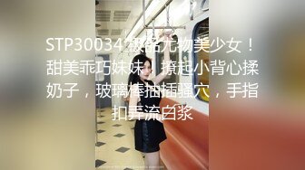 STP32182 年輕的小媽露臉黑絲情趣誘惑，還能擠出奶水，花好妝誘惑狼友，揉奶玩逼跳蛋摩擦陰蒂，淫水多多呻吟可射真騷 VIP0600