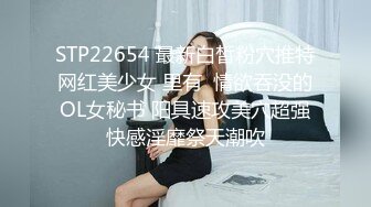 STP22654 最新白皙粉穴推特网红美少女 里有  情欲吞没的OL女秘书 阳具速攻美穴超强快感淫靡祭天潮吹