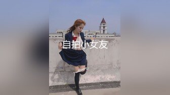 自拍小女友