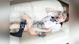 《极品CP✿魔手✿外购》高端服饰商场女厕定点特写高清偸拍各种女神级别小姐姐方便✿拍脸又能拍逼角度刁钻赏心悦目