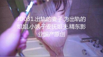 JD031.出轨的妻子.为出轨的姐姐.小姨子安抚姐夫.精东影业国产原创