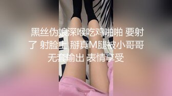  黑丝伪娘深喉吃鸡啪啪 要射了 射脸上 掰真M腿被小哥哥无套输出 表情享受