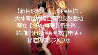 《婀娜多姿✿极品骚婊》保时捷车模为赚钱下海被炮友各种操，小背心哪吒头展示身材，蹲着被炮友插嘴，后入大白美臀