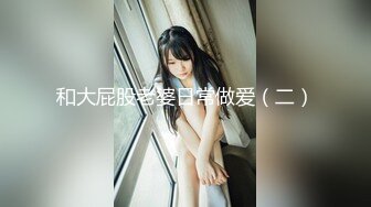 麻豆传媒最新女神乱爱系列-腹黑女的『破处』 霸凌者们肉体窥视 清纯玉女林芊彤 高清720P原版首发