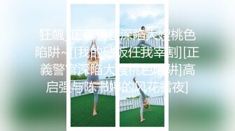 ★☆【舞蹈生】★☆舞蹈生美女体服大袜被各种调教!被强制口交，带着口球、套着狗链子！颜值极高，还十分清纯！ (2)