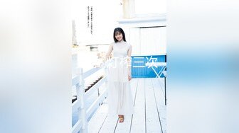 【新片速遞】 ✿扣扣传媒✿QQOG033 窈窕身材S型曲线尤物女神▌冉冉学姐▌清纯系反差母狗 灵巧小舌挑逗肉棒 爆顶宫口飙射尤物