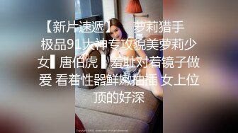 推特刚满18岁的嫩妹 身材纤细的极品美少女 被金主调教爆操嫩穴 都给小美女干哭了