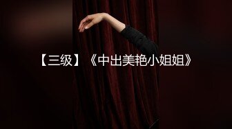  眼镜御姐范美少妇大战双男还着伺候，前后夹击性爱大战