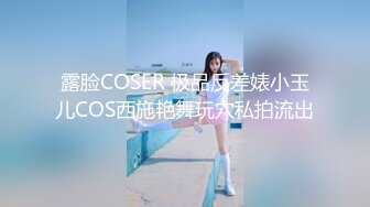 露脸COSER 极品反差婊小玉儿COS西施艳舞玩穴私拍流出