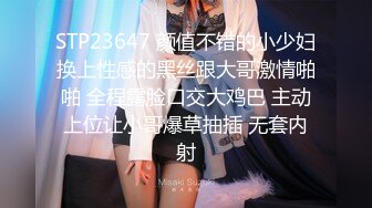 STP23647 颜值不错的小少妇换上性感的黑丝跟大哥激情啪啪 全程露脸口交大鸡巴 主动上位让小哥爆草抽插 无套内射