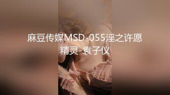 【KXCD】522黑色紧身连衣裙美女被人拉来采访，黑色丁字裤