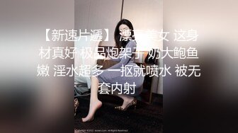 絕美翹乳夢幻女神『辛尤裏』劇情新作《極品性愛護理》後入操爆乳女神_迷離眼神_高清