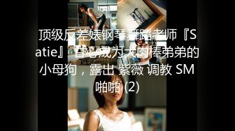 【新片速遞】    ❤️√ 【网红厕拍】开手电筒女厕偷拍极品网红小姐姐，事后搭讪 