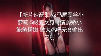 【新片速遞】 双马尾黑丝小萝莉 S級美女身材瘦弱娇小 鲍鱼粉嫩 被大鸡吧无套输出 内射 