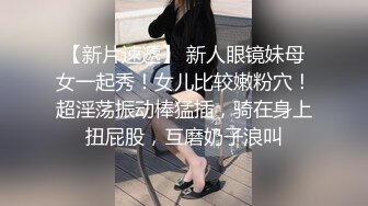 《台湾情侣泄密》冒充经纪人忽悠大奶高中学妹脱光了看鲍鱼