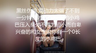 《模特应聘?私拍泄密》露脸美女硕士高材生长腿小姐姐?视频在线模特面试?脱光光全方位展示身材