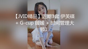 【JVID精品】近期3套 伊芙碟 + G-cup 媛媛 + 时间管理大师1