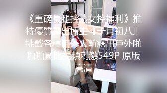 露脸才是王道❤️极品身材漂亮拜金大学生美眉被金主包养，找来朋友一起大玩3P，多种情趣上下开攻内射纯纯反差婊 (6)